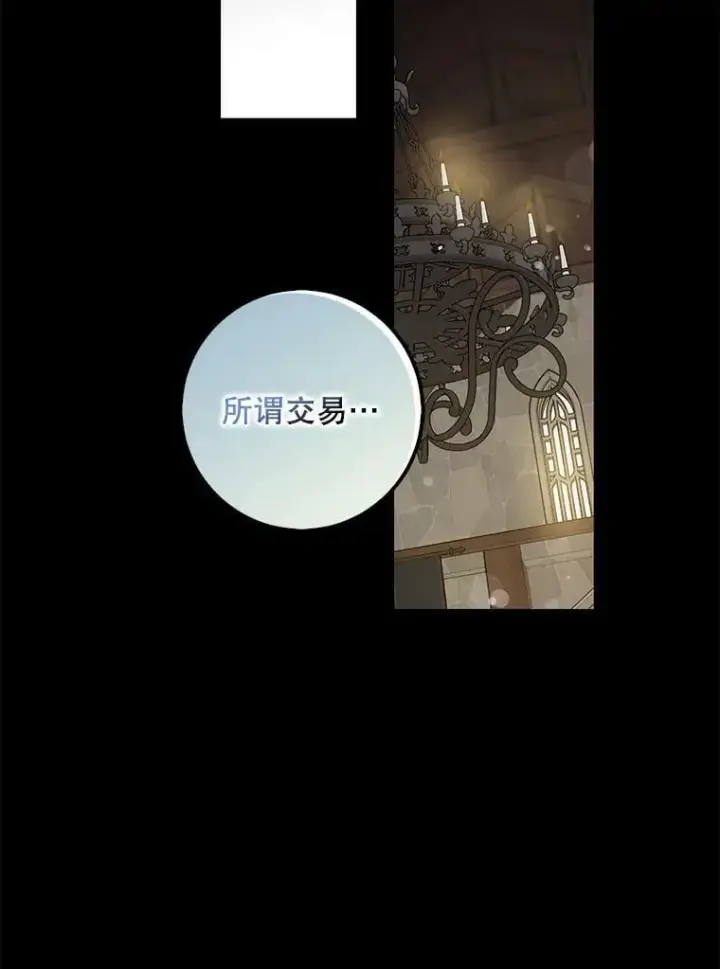 漫画《驯服暴君后逃跑了》67.接她回来第67张图
