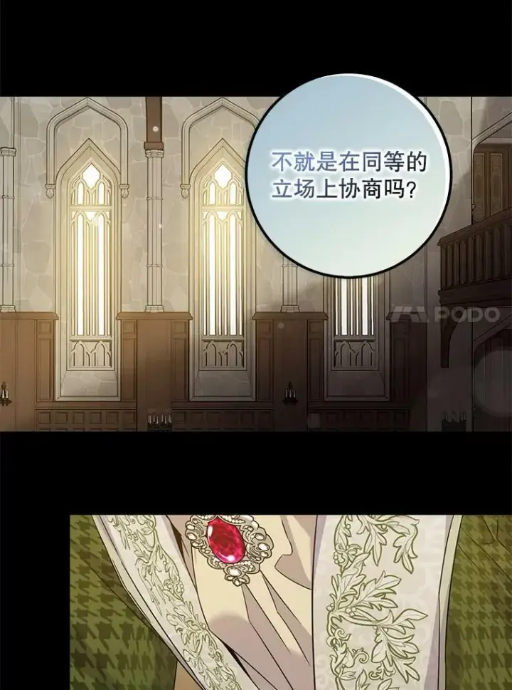 漫画《驯服暴君后逃跑了》67.接她回来第68张图