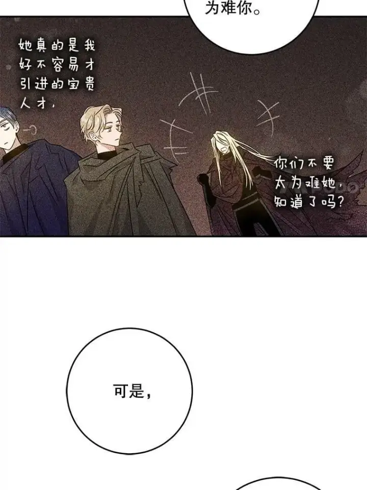 漫画《驯服暴君后逃跑了》67.接她回来第7张图