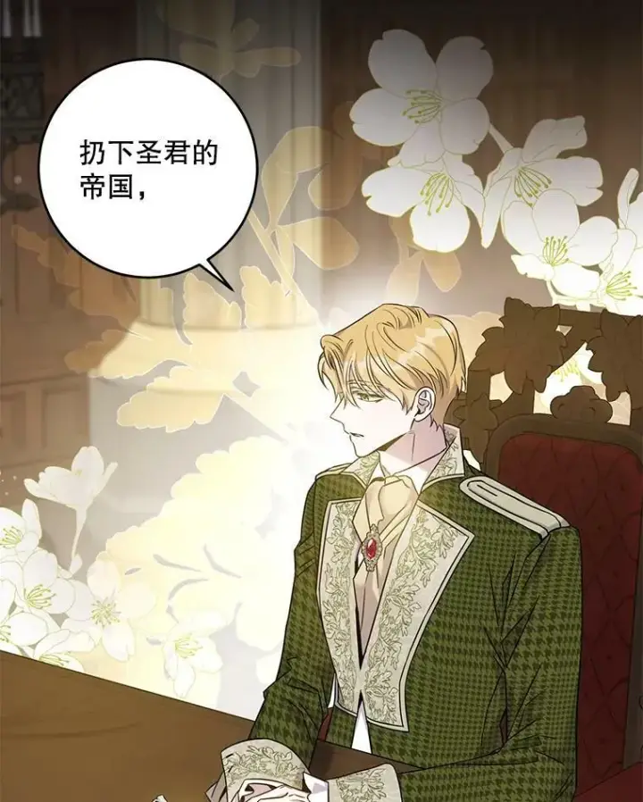 漫画《驯服暴君后逃跑了》67.接她回来第79张图