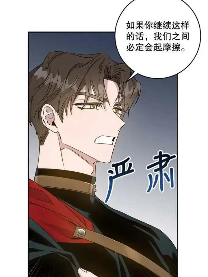 漫画《驯服暴君后逃跑了》67.接她回来第8张图