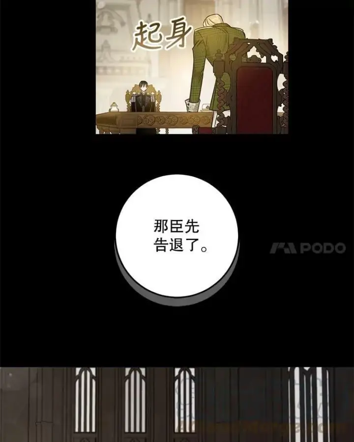 漫画《驯服暴君后逃跑了》67.接她回来第81张图