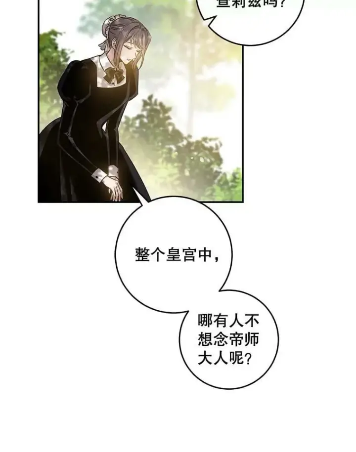 漫画《驯服暴君后逃跑了》67.接她回来第94张图