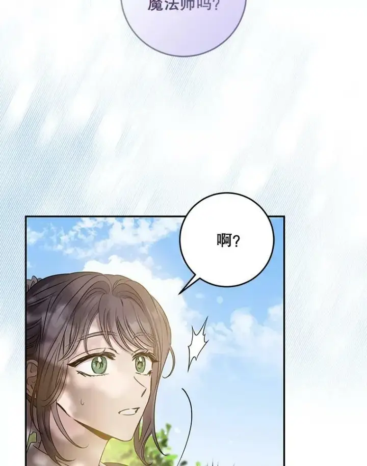 漫画《驯服暴君后逃跑了》67.接她回来第96张图