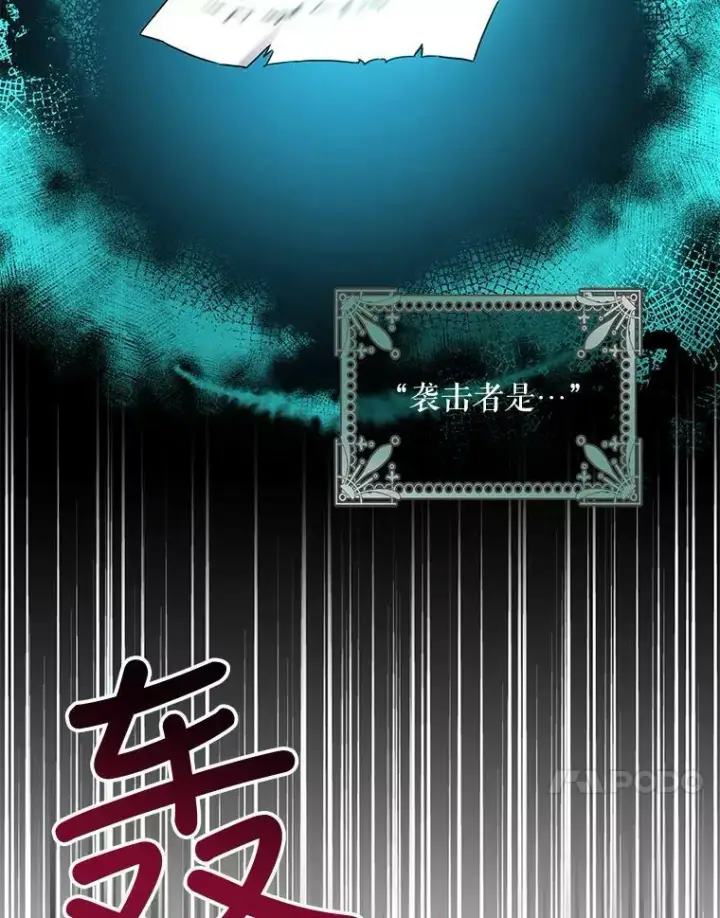 漫画《驯服暴君后逃跑了》68.尽头第11张图