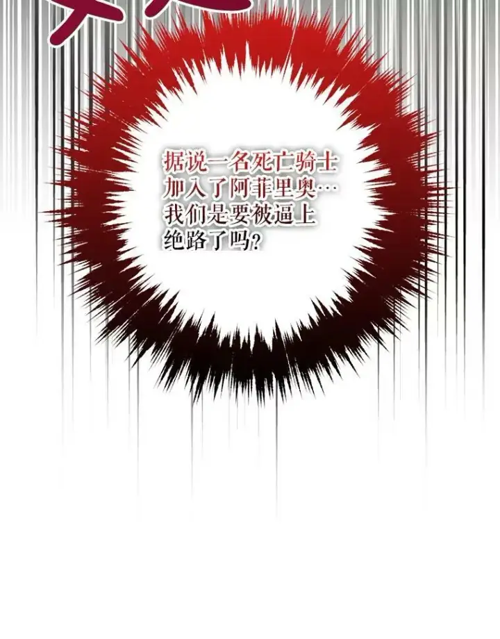 漫画《驯服暴君后逃跑了》68.尽头第12张图