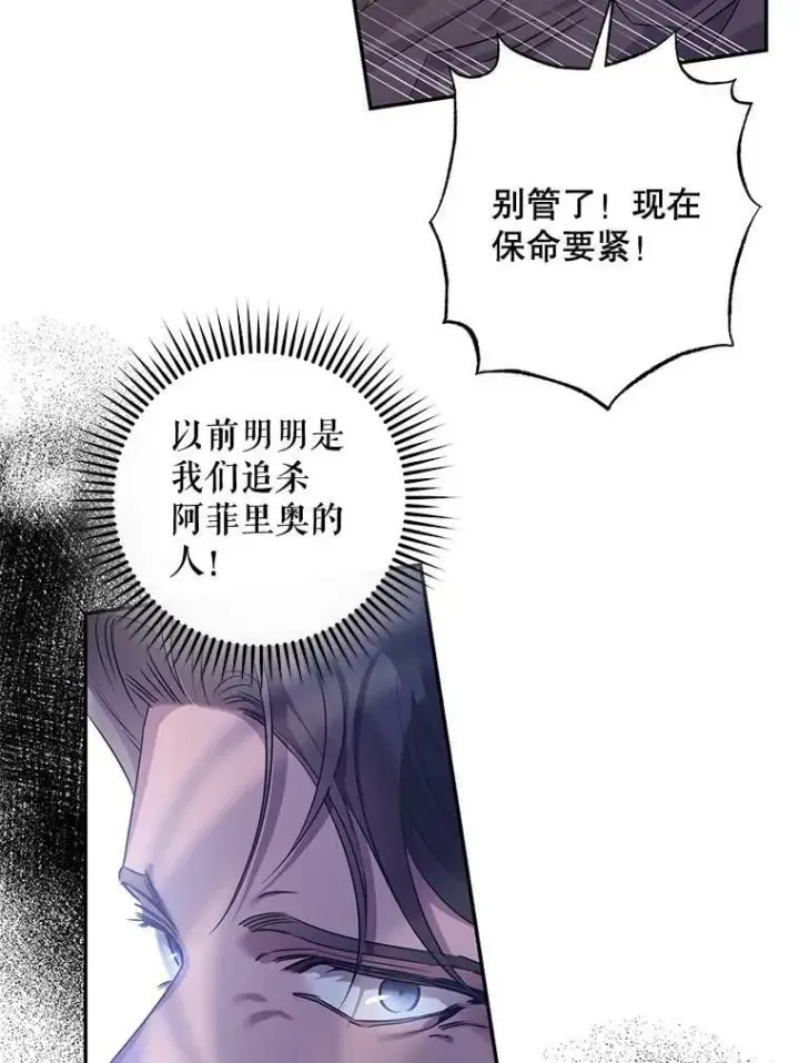 漫画《驯服暴君后逃跑了》68.尽头第14张图