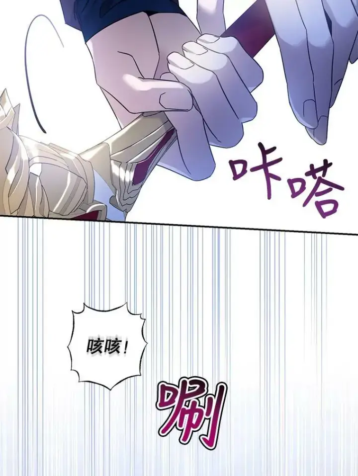 漫画《驯服暴君后逃跑了》68.尽头第23张图