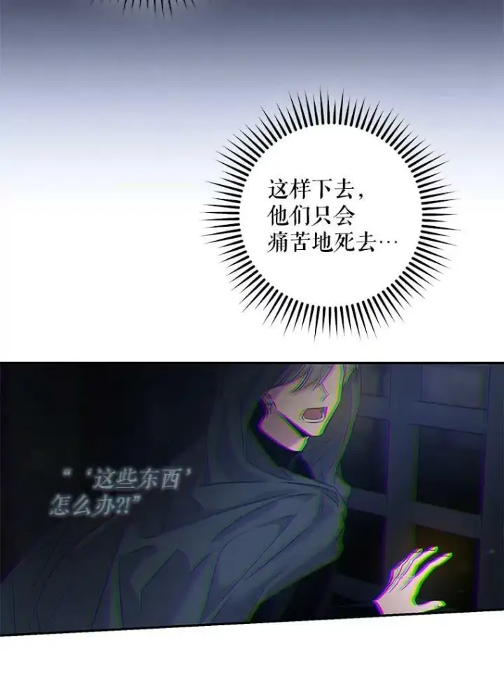 漫画《驯服暴君后逃跑了》68.尽头第30张图