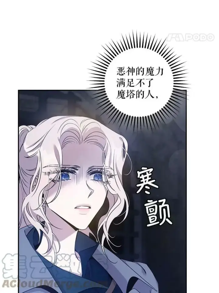 漫画《驯服暴君后逃跑了》68.尽头第31张图