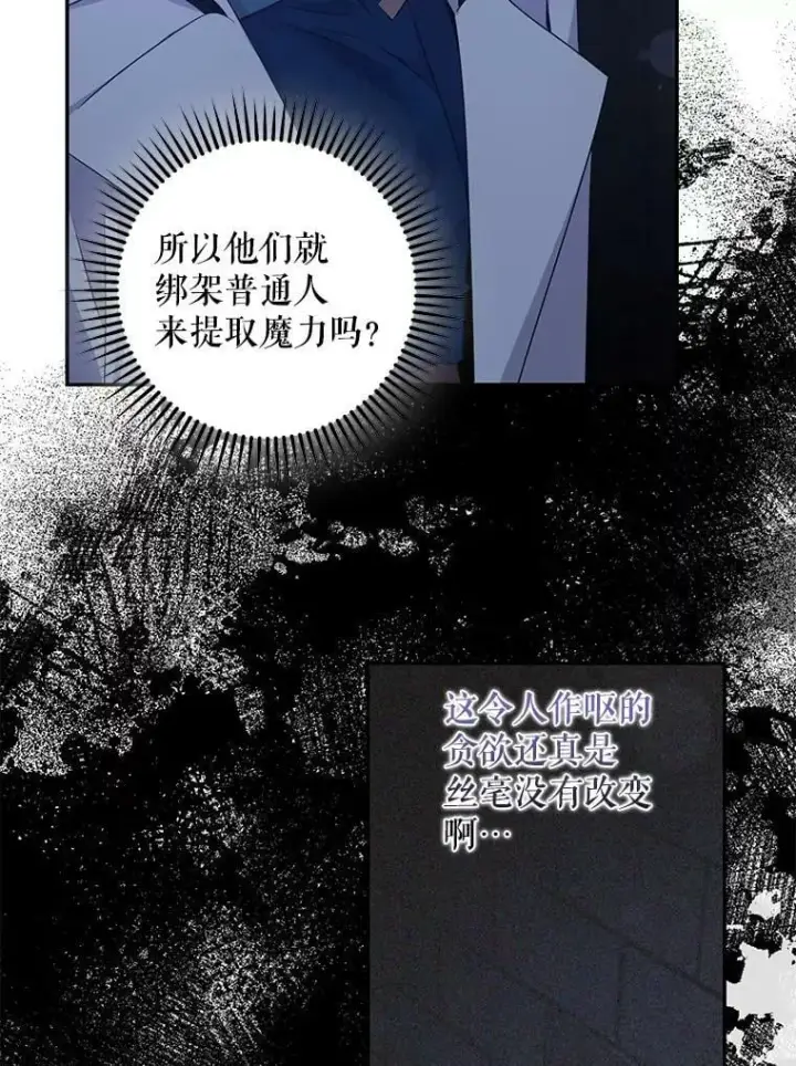 漫画《驯服暴君后逃跑了》68.尽头第32张图