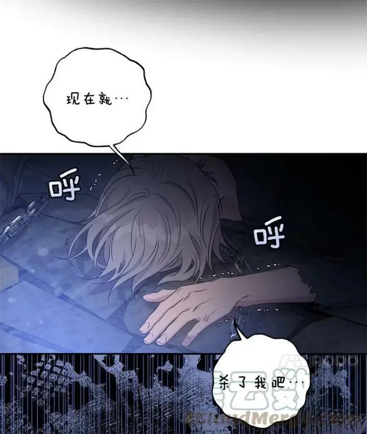 漫画《驯服暴君后逃跑了》68.尽头第37张图