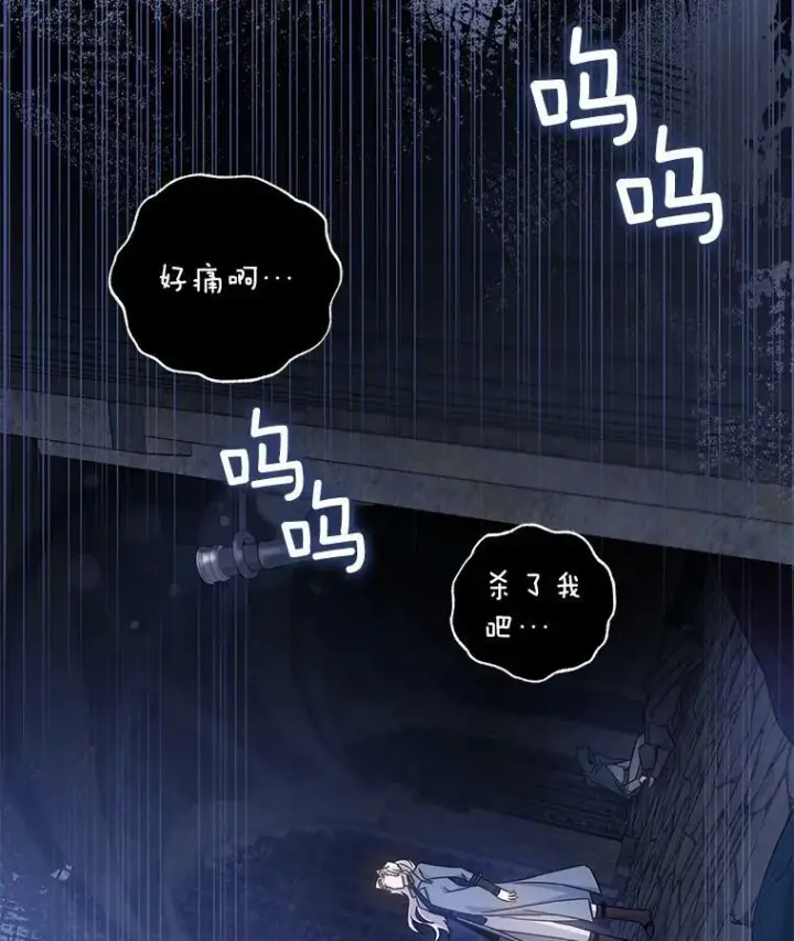 漫画《驯服暴君后逃跑了》68.尽头第38张图