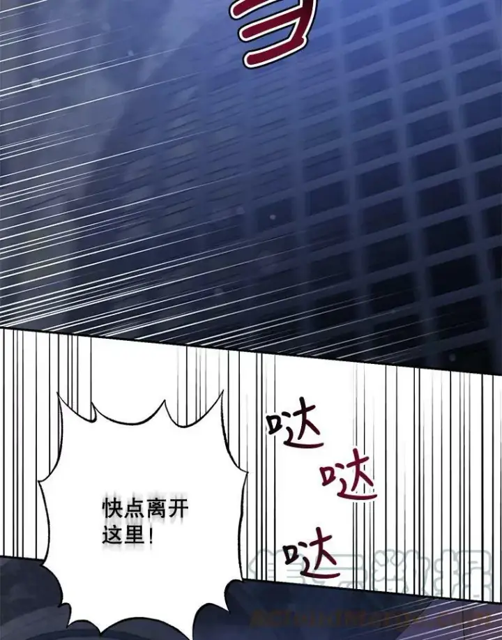 漫画《驯服暴君后逃跑了》68.尽头第4张图