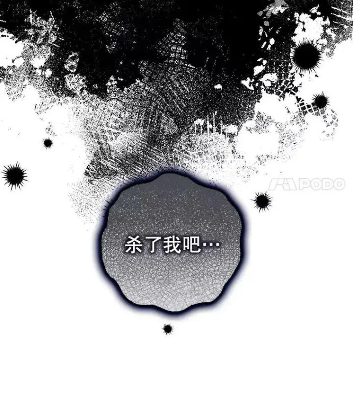 漫画《驯服暴君后逃跑了》68.尽头第41张图