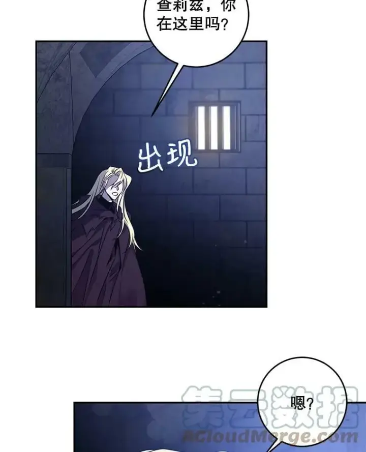 漫画《驯服暴君后逃跑了》68.尽头第43张图