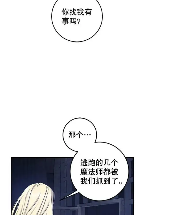 漫画《驯服暴君后逃跑了》68.尽头第47张图