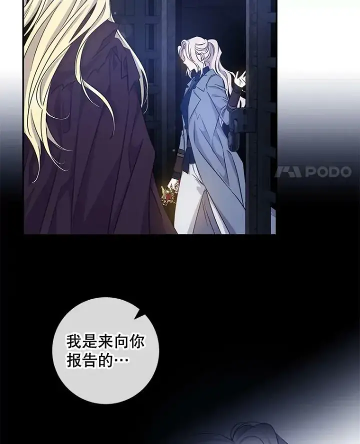 漫画《驯服暴君后逃跑了》68.尽头第48张图