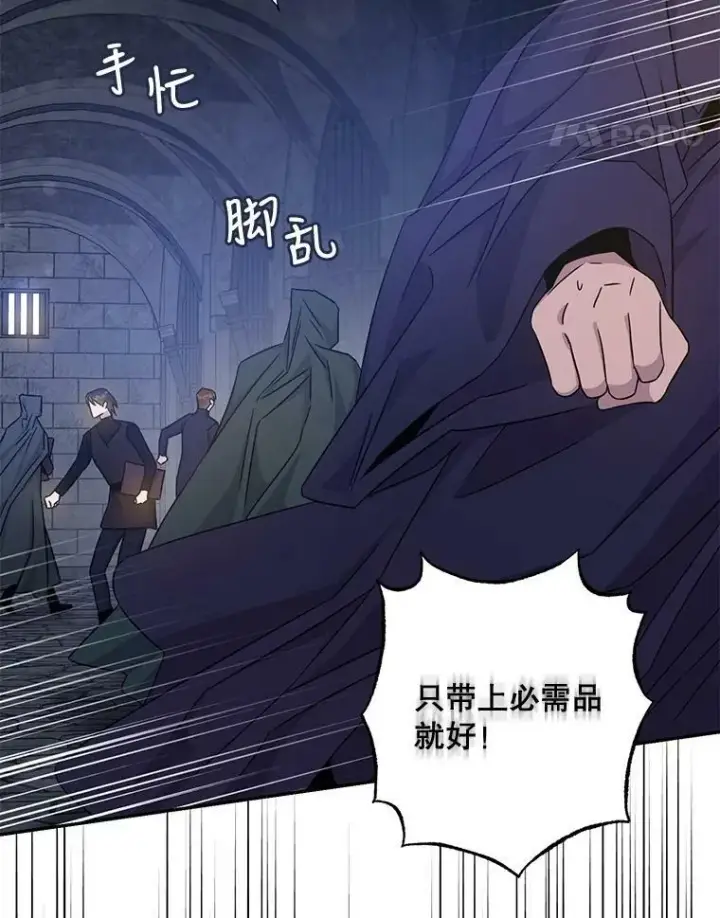 漫画《驯服暴君后逃跑了》68.尽头第5张图