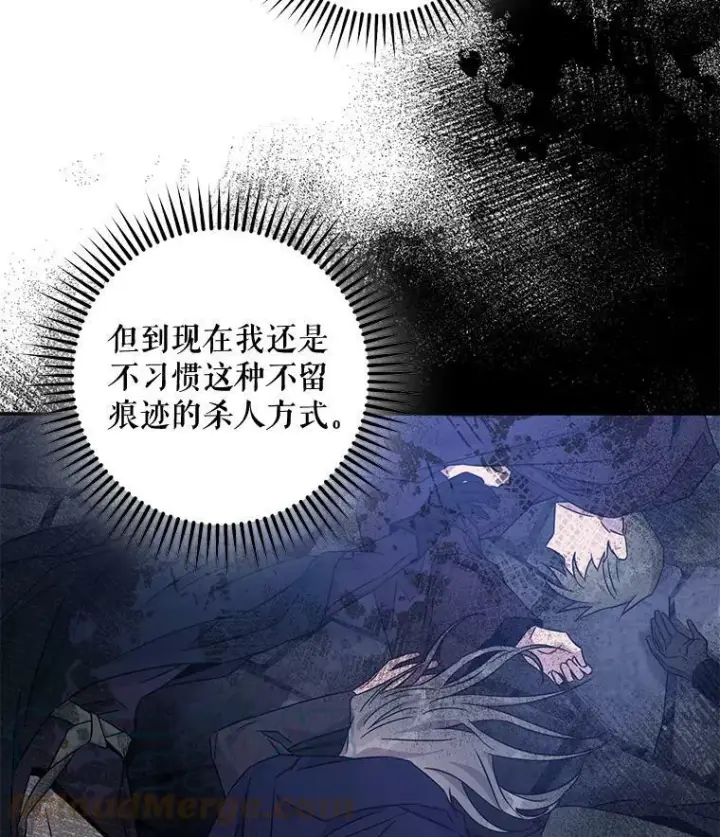 漫画《驯服暴君后逃跑了》68.尽头第52张图