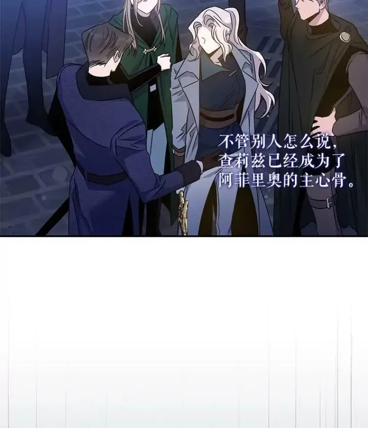 漫画《驯服暴君后逃跑了》68.尽头第56张图