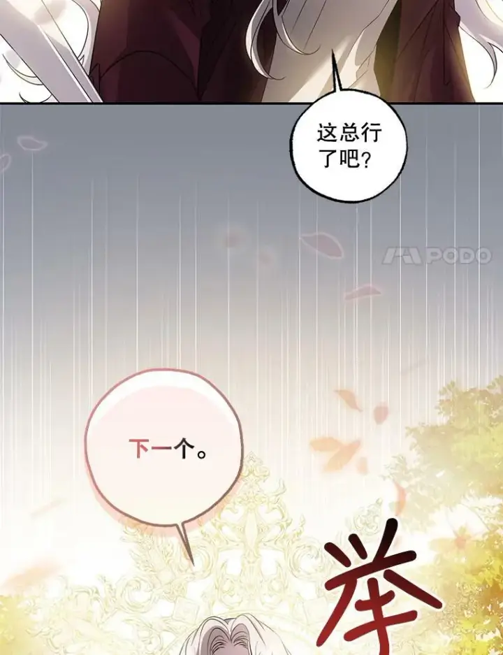漫画《驯服暴君后逃跑了》68.尽头第62张图