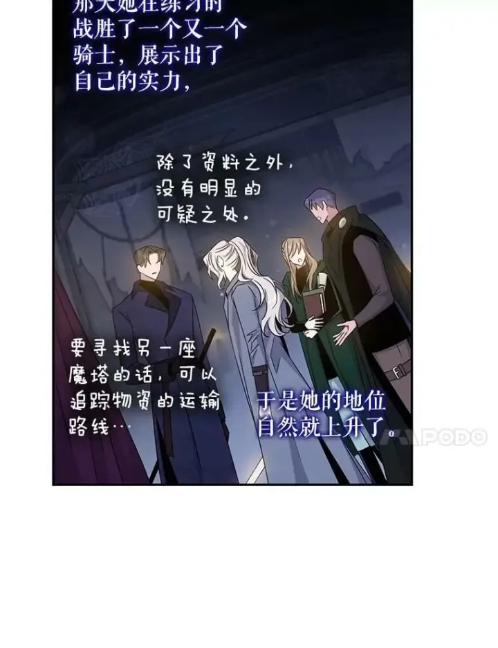 漫画《驯服暴君后逃跑了》68.尽头第65张图