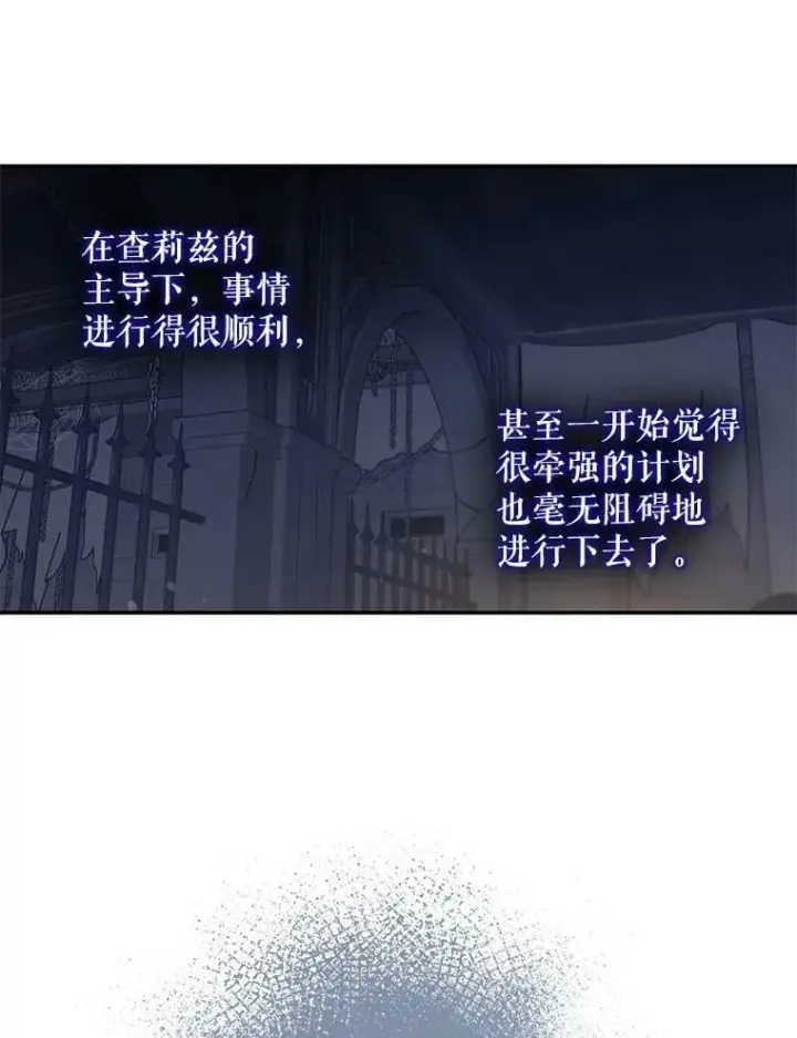 漫画《驯服暴君后逃跑了》68.尽头第66张图