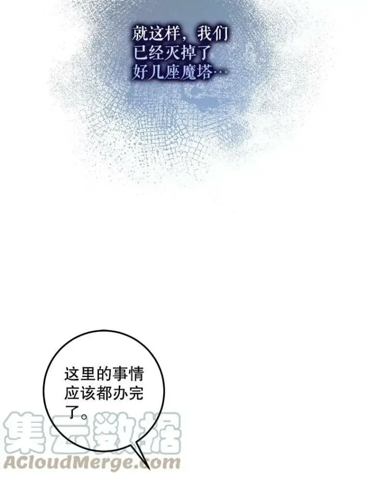 漫画《驯服暴君后逃跑了》68.尽头第67张图