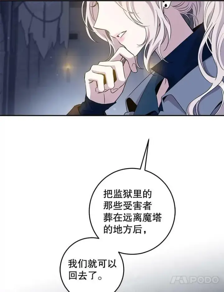 漫画《驯服暴君后逃跑了》68.尽头第68张图