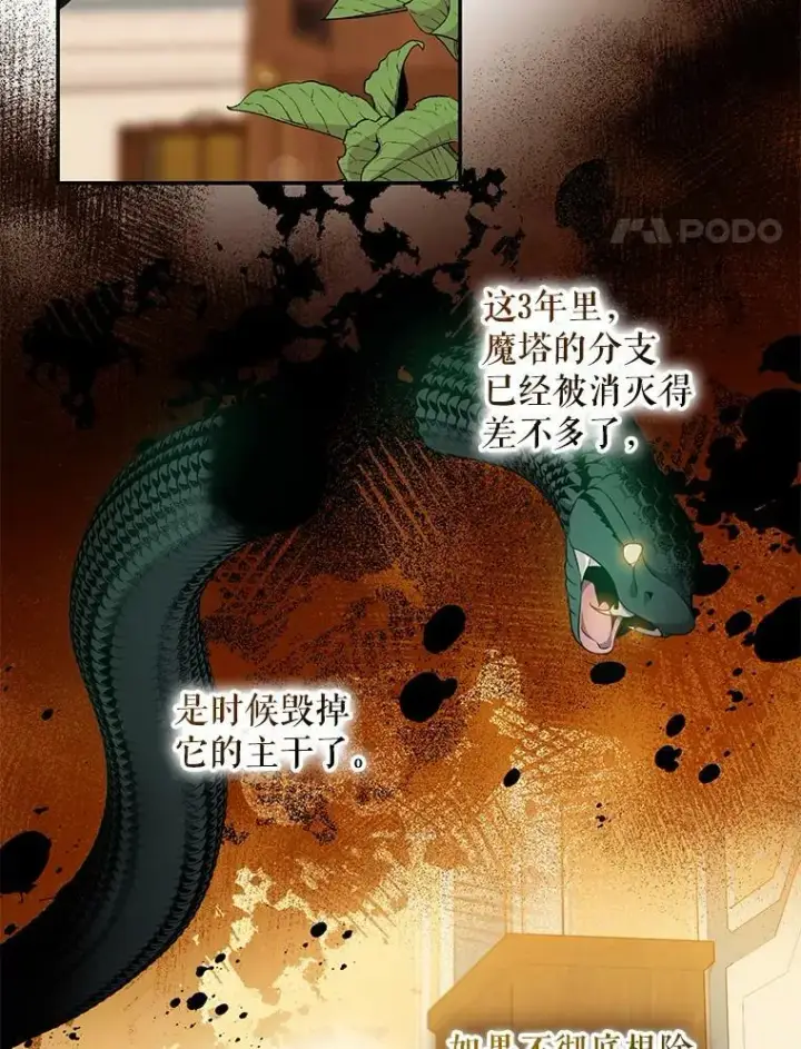 漫画《驯服暴君后逃跑了》68.尽头第72张图