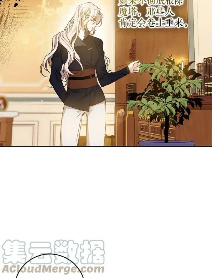 漫画《驯服暴君后逃跑了》68.尽头第73张图
