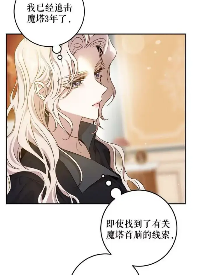 漫画《驯服暴君后逃跑了》68.尽头第74张图