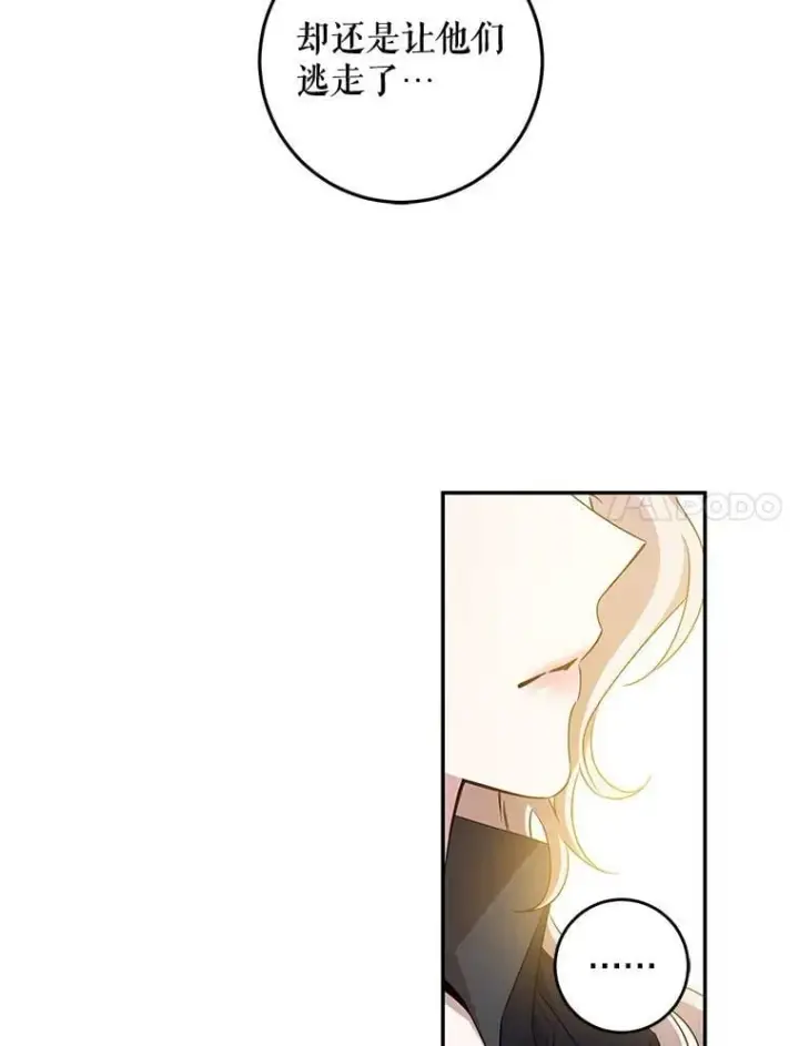漫画《驯服暴君后逃跑了》68.尽头第75张图