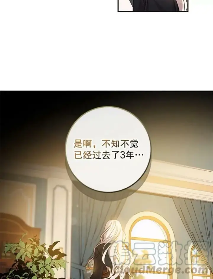 漫画《驯服暴君后逃跑了》68.尽头第76张图