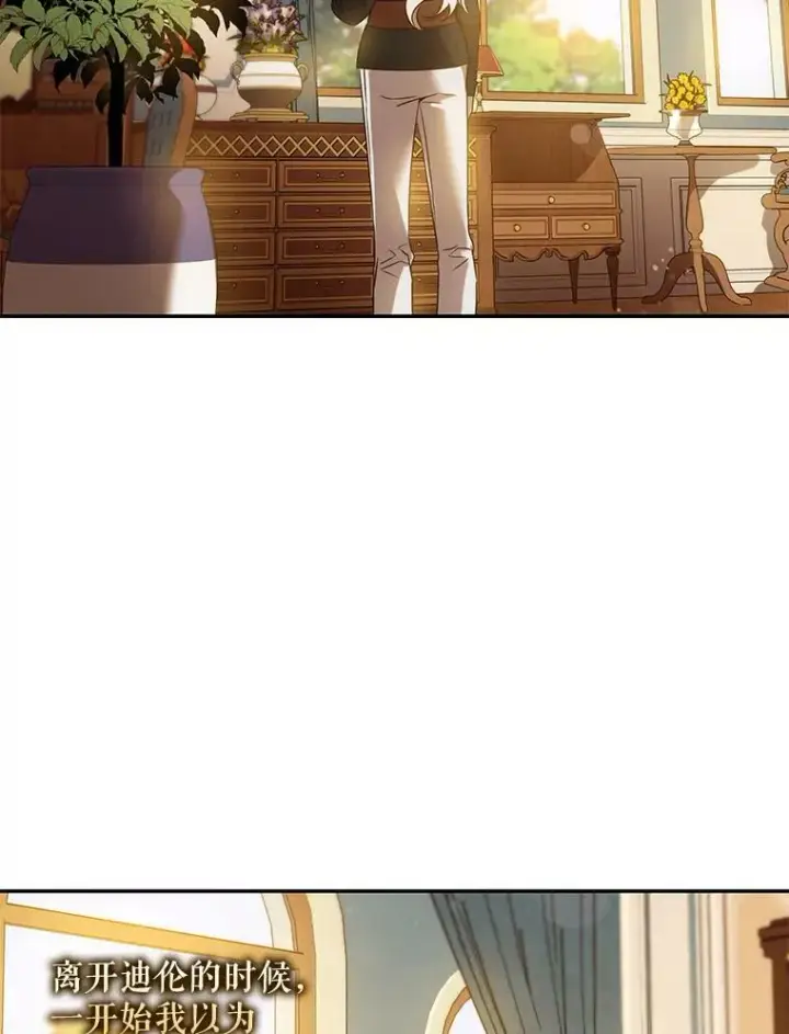 漫画《驯服暴君后逃跑了》68.尽头第77张图