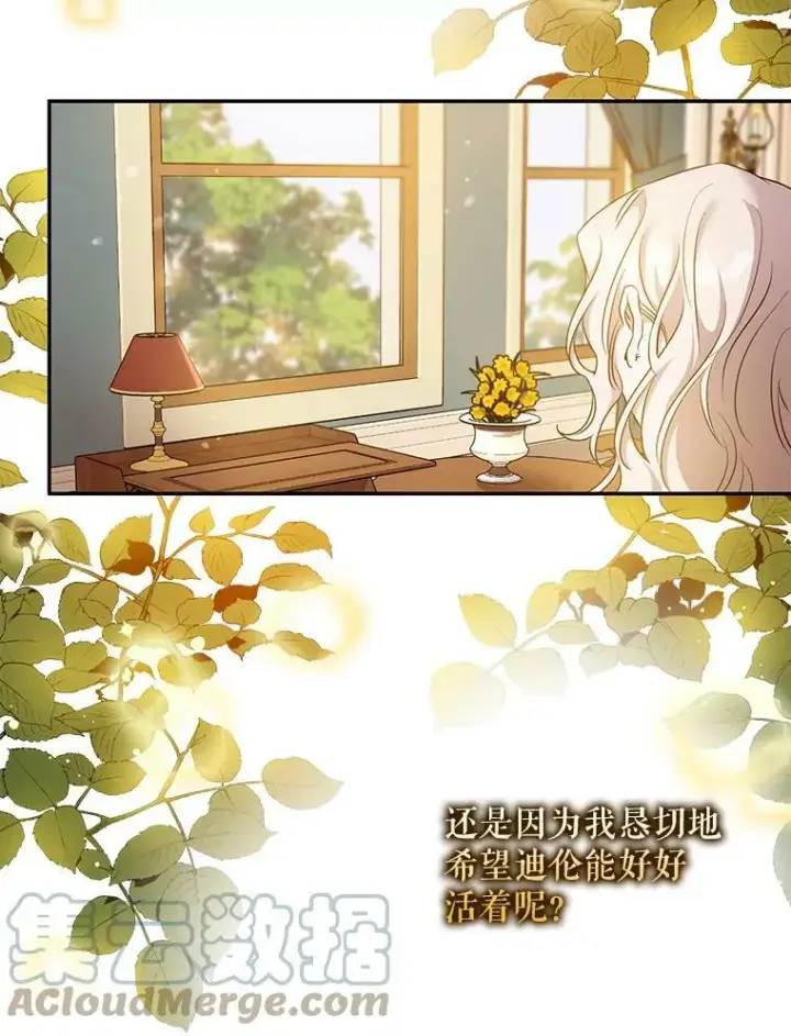 漫画《驯服暴君后逃跑了》68.尽头第79张图