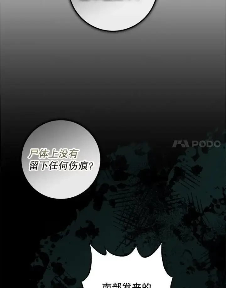 漫画《驯服暴君后逃跑了》68.尽头第8张图