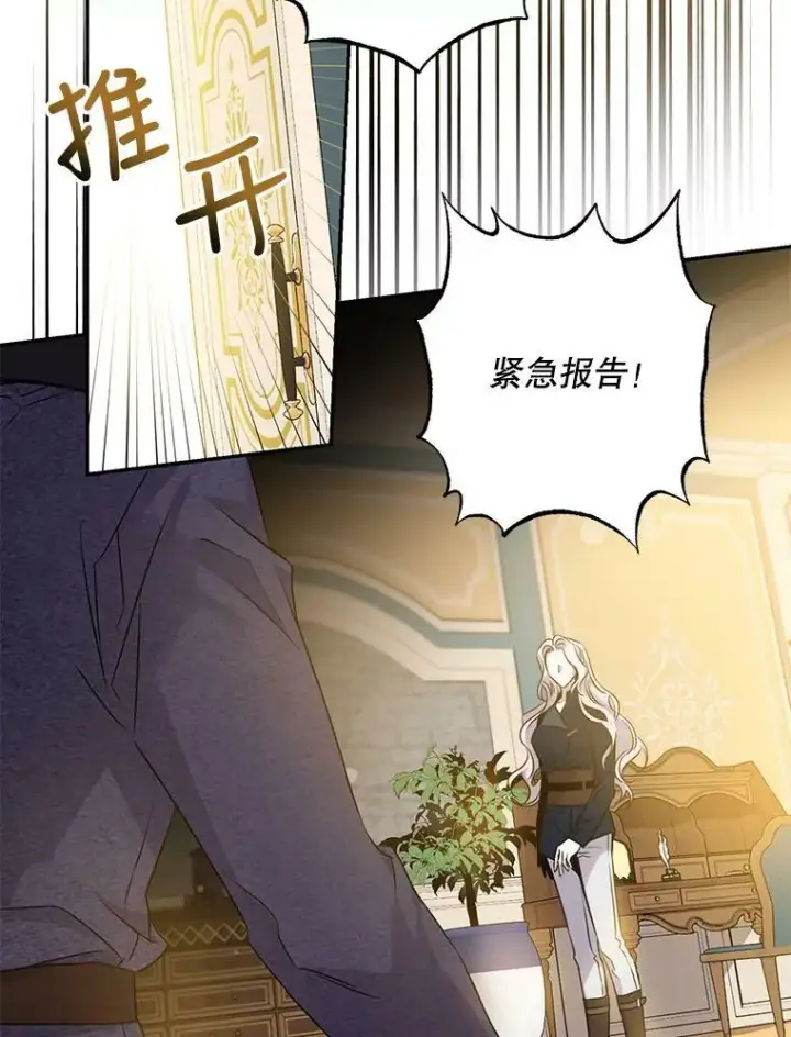 漫画《驯服暴君后逃跑了》68.尽头第83张图