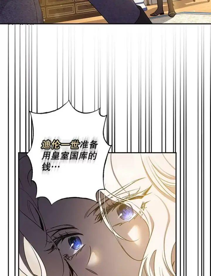 漫画《驯服暴君后逃跑了》68.尽头第84张图