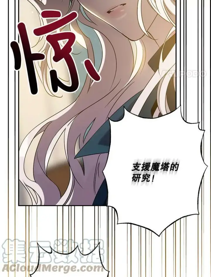漫画《驯服暴君后逃跑了》68.尽头第85张图