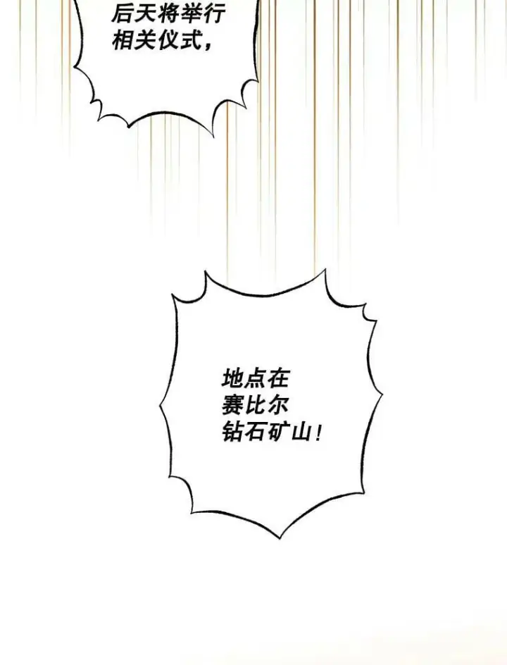 漫画《驯服暴君后逃跑了》68.尽头第86张图
