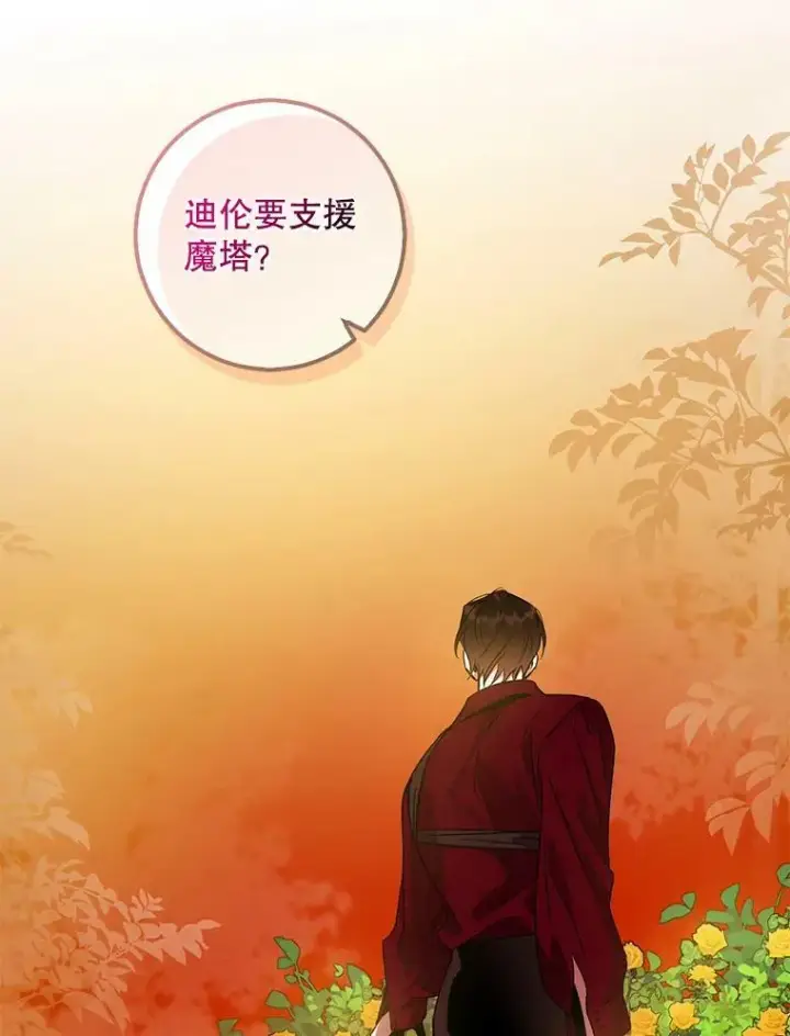 漫画《驯服暴君后逃跑了》68.尽头第87张图