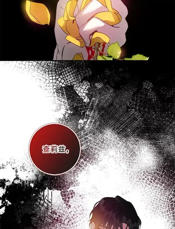 漫画《驯服暴君后逃跑了》68.尽头第89张图