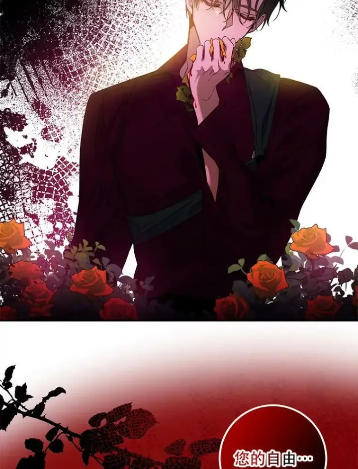 漫画《驯服暴君后逃跑了》68.尽头第90张图