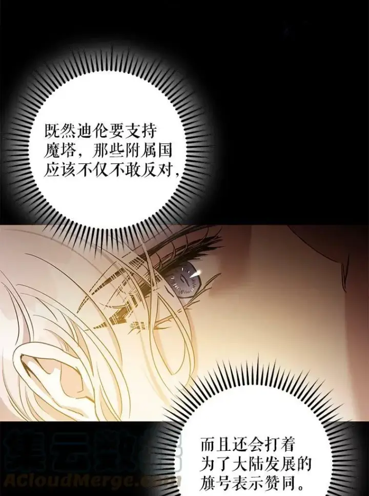 《驯服暴君后逃跑了》69.圈套图13