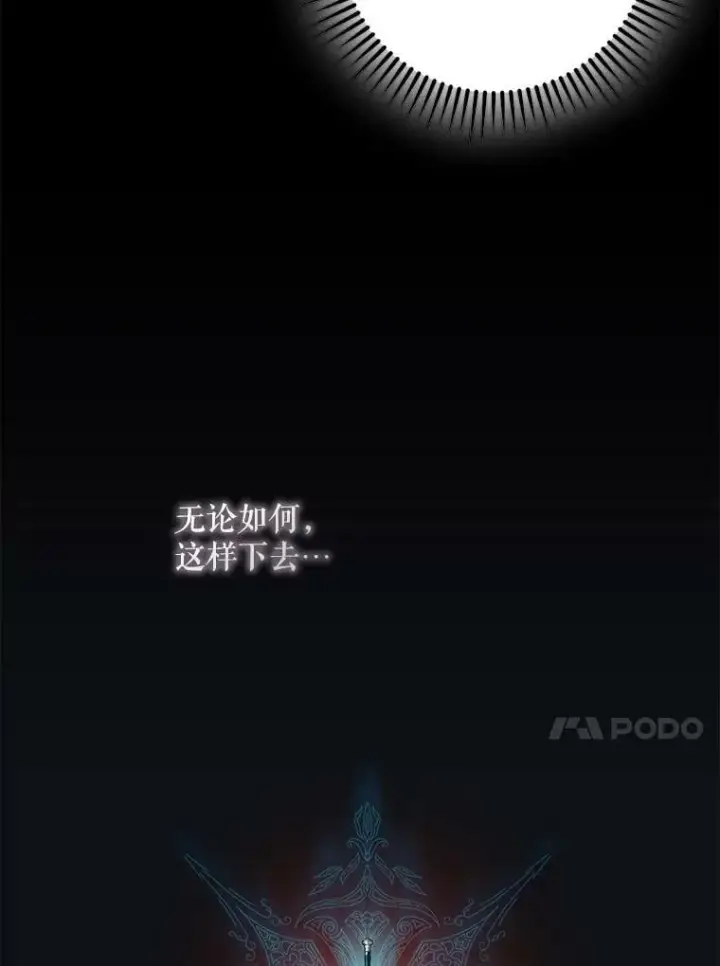 《驯服暴君后逃跑了》69.圈套图14