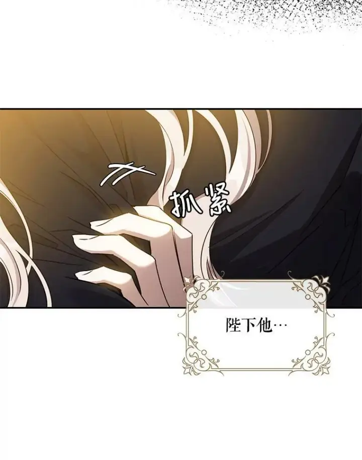 《驯服暴君后逃跑了》69.圈套图30