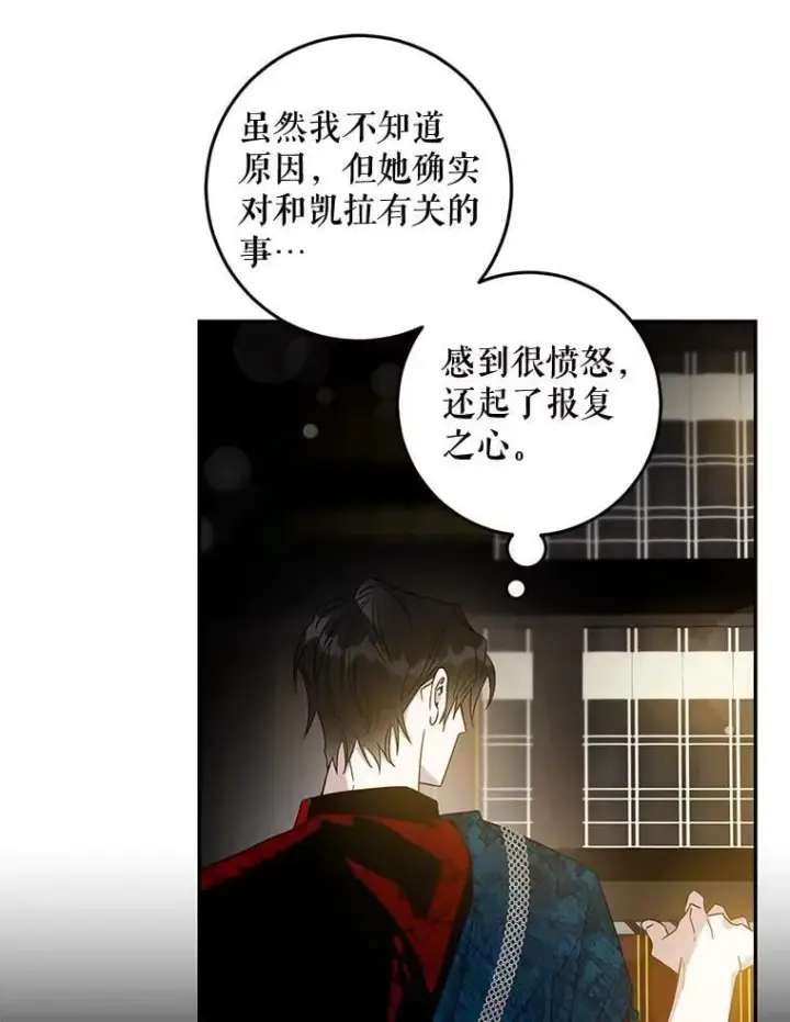 《驯服暴君后逃跑了》69.圈套图39