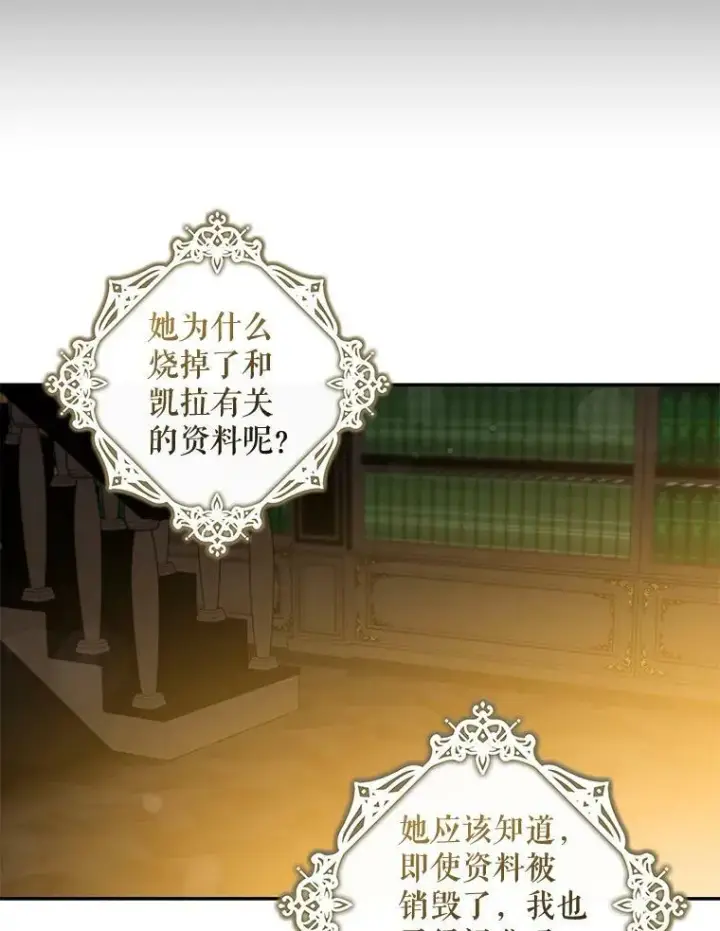 《驯服暴君后逃跑了》69.圈套图42